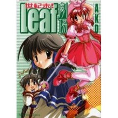 世紀末！Ｌｅａｆ劇場