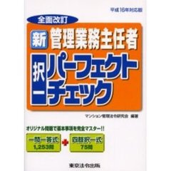 管理業務主任者テキスト 管理業務主任者テキストの検索結果 - 通販