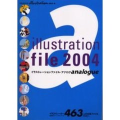 イラストレーションファイル・アナログ　２００４　イラストレーター４６３人の仕事ファイル　連絡先とパーソナル・データ