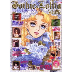 ゴシック＆ロリータバイブル　Ｖｏｌ．１３