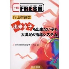 向山型算数出来る子も出来ない子も大満足の