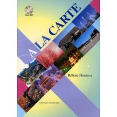 ア・ラ・カルト
