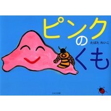 ピンクのくも