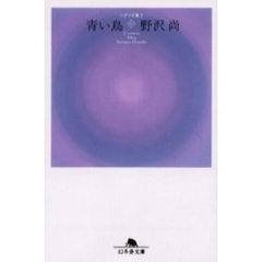 青い鳥