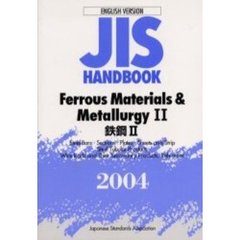 ＪＩＳハンドブック　鉄鋼　英訳版　２００４－２