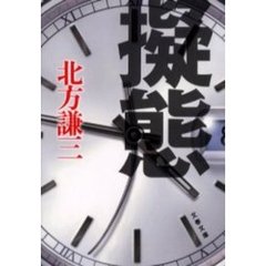 擬態