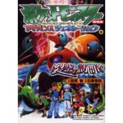 劇場版　ポケットモンスター　裂空の訪問者