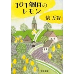 サラダ記念日俵万智 - 通販｜セブンネットショッピング