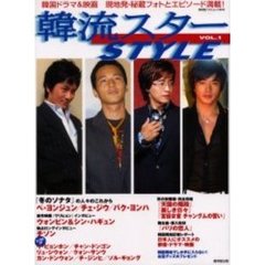 韓流スターＳＴＹＬＥ　Ｖｏｌ．１