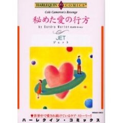 秘めた愛の行方