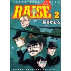ＲＡＩＳＥ　　　２