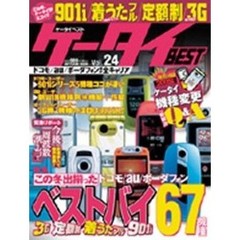 ケータイＢＥＳＴ　　２４