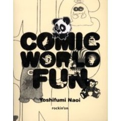 Ｃｏｍｉｃ　ｗｏｒｌｄ　ｆｕｎ　直井由文作品集