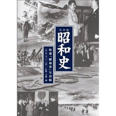 ＣＤ　半藤一利　完全版昭和史　２　６枚組