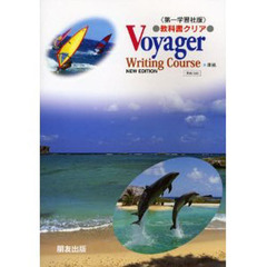 第一版自習書　０４０　ヴォイジャーＥ・Ｗ