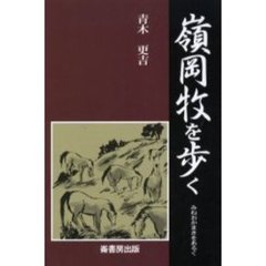 青木更吉／著 青木更吉／著の検索結果 - 通販｜セブンネットショッピング