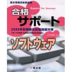 合格サポート　ソフトウェア