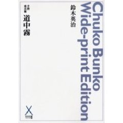道中霧　オンデマンド