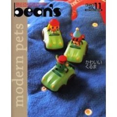 ビーンズ　小さくてかわいいものの本　Ｖｏｌ．１１　かわいいくるま／絵本の世界／ゲーム大特集