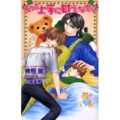 もっと上手に甘えなさい
