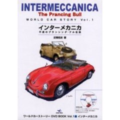 インターメカニカ　不屈のプランシング・ブル伝説