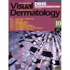 Ｖｉｓｕａｌ　Ｄｅｒｍａｔｏｌｏｇｙ　Ｖｏｌ．４Ｎｏ．１０（２００５－１０）　〈特集〉ＤＩＨＳ薬剤誘発性過敏症症候群