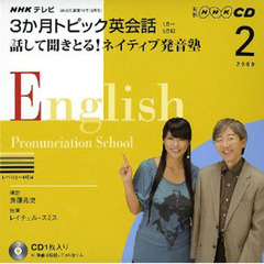 ＣＤ　ＴＶ３か月トピック英会話　２月号