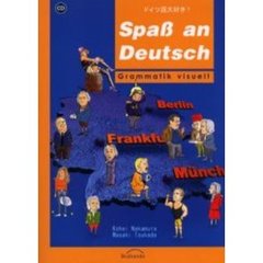ドイツ語大好き！