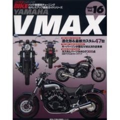 ＹＡＭＡＨＡ　ＶＭＡＸ　バイク車種別チューニング＆ドレスアップ徹底ガイドシリーズ