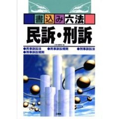 刑事訴訟規則 - 通販｜セブンネットショッピング