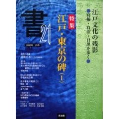 季刊　書２１　　２３