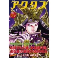 月刊北国アクタス　２００６－７　「尊経閣文庫」迫る金沢展示の契約切れ／緊急警告！ここが「雷の通り道」