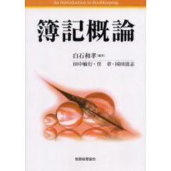 簿記概論