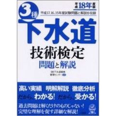 ２種下水道技術検定問題と解説 平成９年/山海堂