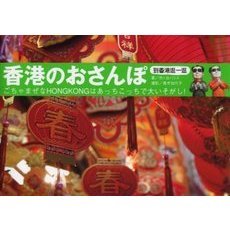 香港のおさんぽ　迷い道をパノラマで！