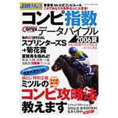 日刊コンピ指数データバイブル　２００６夏