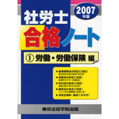 【中古】 社労士本試験問題と詳細解説 ２００３年版/東京法経学院/東京法経学院出版 111363_s.jpg