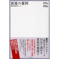 絶対内定　２００８－４　面接の質問