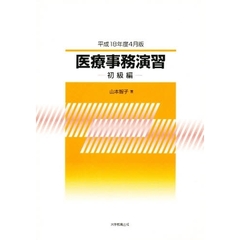 わが国の医療保険制度 第３版/大学教育出版/竹下昌三