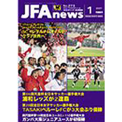 ＪＦＡｎｅｗｓ　２００７年　１月情報号