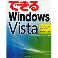 できるＷｉｎｄｏｗｓ　Ｖｉｓｔａ