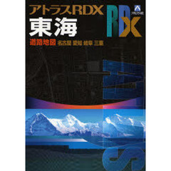 東海　名古屋　愛知　岐阜　三重　〔２００７〕