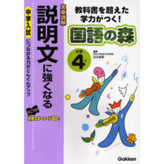 小学４年説明文に強くなる　文章読解