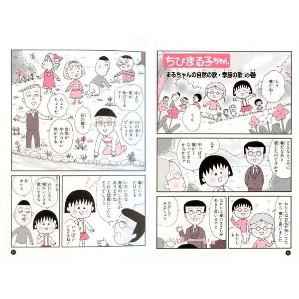 ちびまる子ちゃんの短歌教室 かがやく日本語 短歌の魅力を感じてみよう 通販 セブンネットショッピング
