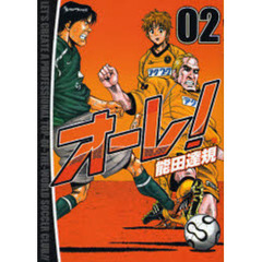 オーレ！　　　２