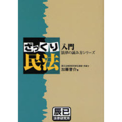 ざっくり民法
