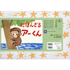 にほんざるアーくん