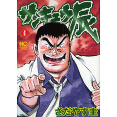 サンキュウ辰　　　４