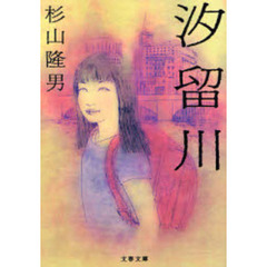 汐留川