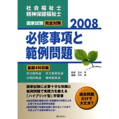 ’０８　必修事項と範例問題　基礎４科目編